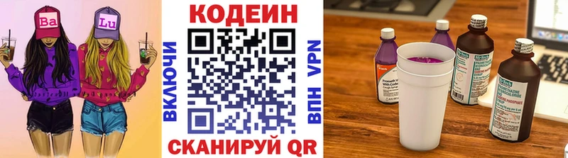 Кодеин напиток Lean (лин)  Железногорск-Илимский 